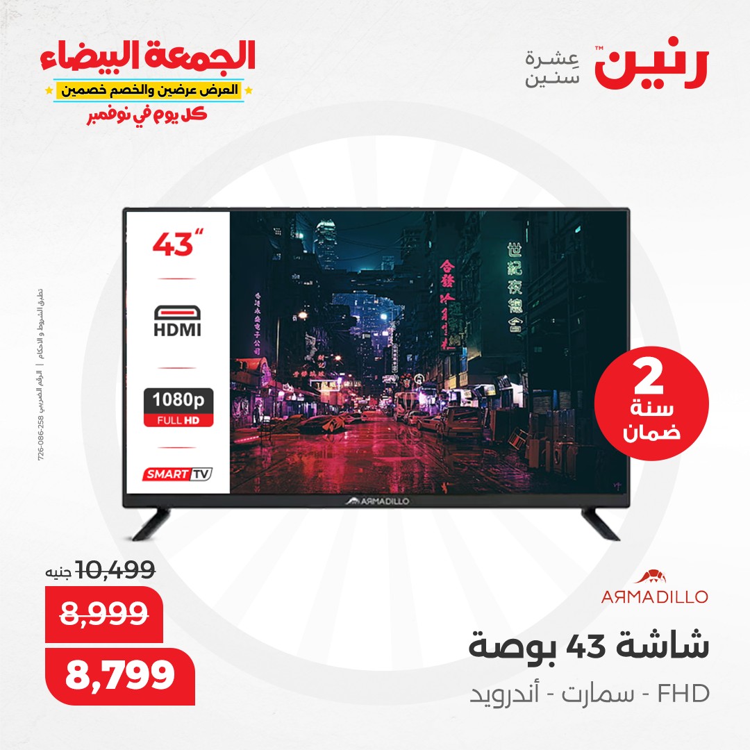 raneen offers from 30nov to 28nov 2024 عروض رنين من 30 نوفمبر حتى 28 نوفمبر 2024 صفحة رقم 7